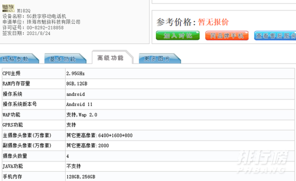 魅族新款手机2021下半年_魅族新机消息