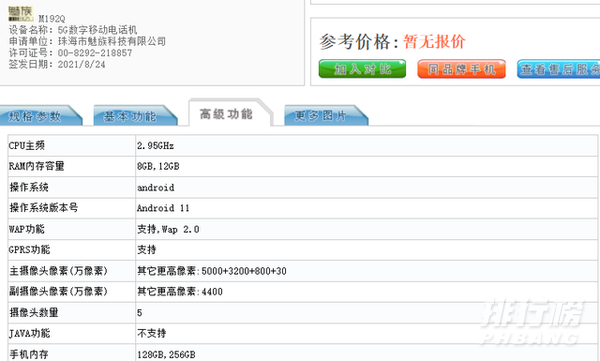 魅族新款手机2021下半年_魅族新机消息