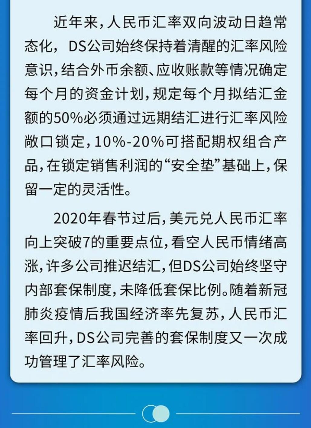 一张图：汇率避险经验之上市公司篇