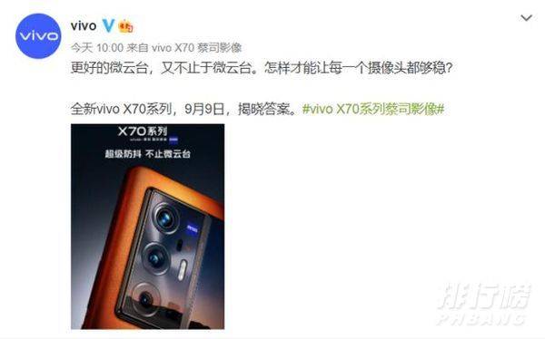 vivo X70系列采用蔡司镜头吗_蔡司镜头怎么样