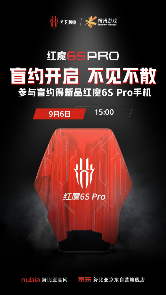 红魔游戏手机6S Pro预告海报