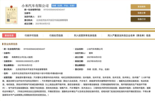 国家企业信用信息公示系统消息