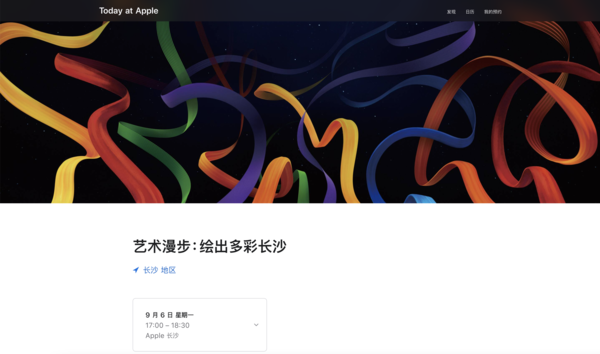 独家定制today at Apple课程“艺术漫步：绘出多彩长沙”