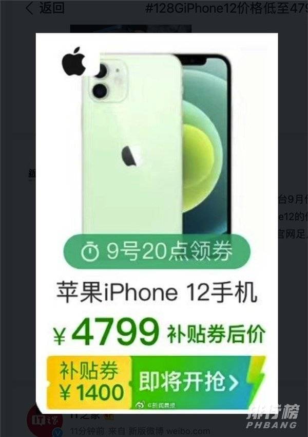 iPhone12128g降价_iPhone12128g降价最新消息