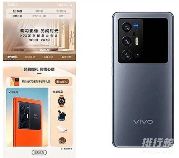 vivox70pro参数及价格_vivox70pro配置多少钱