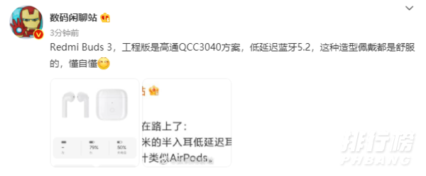 RedmiBuds3将于9月6日发布_RedmiBuds3最新消息