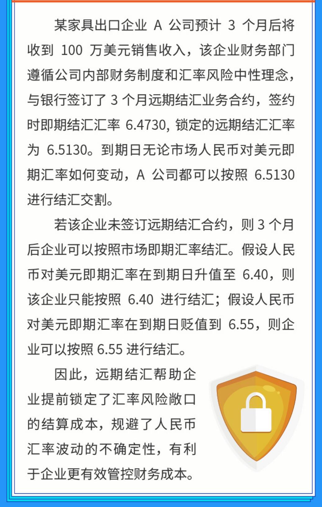 一张图：远期结售汇 别家企业这么做