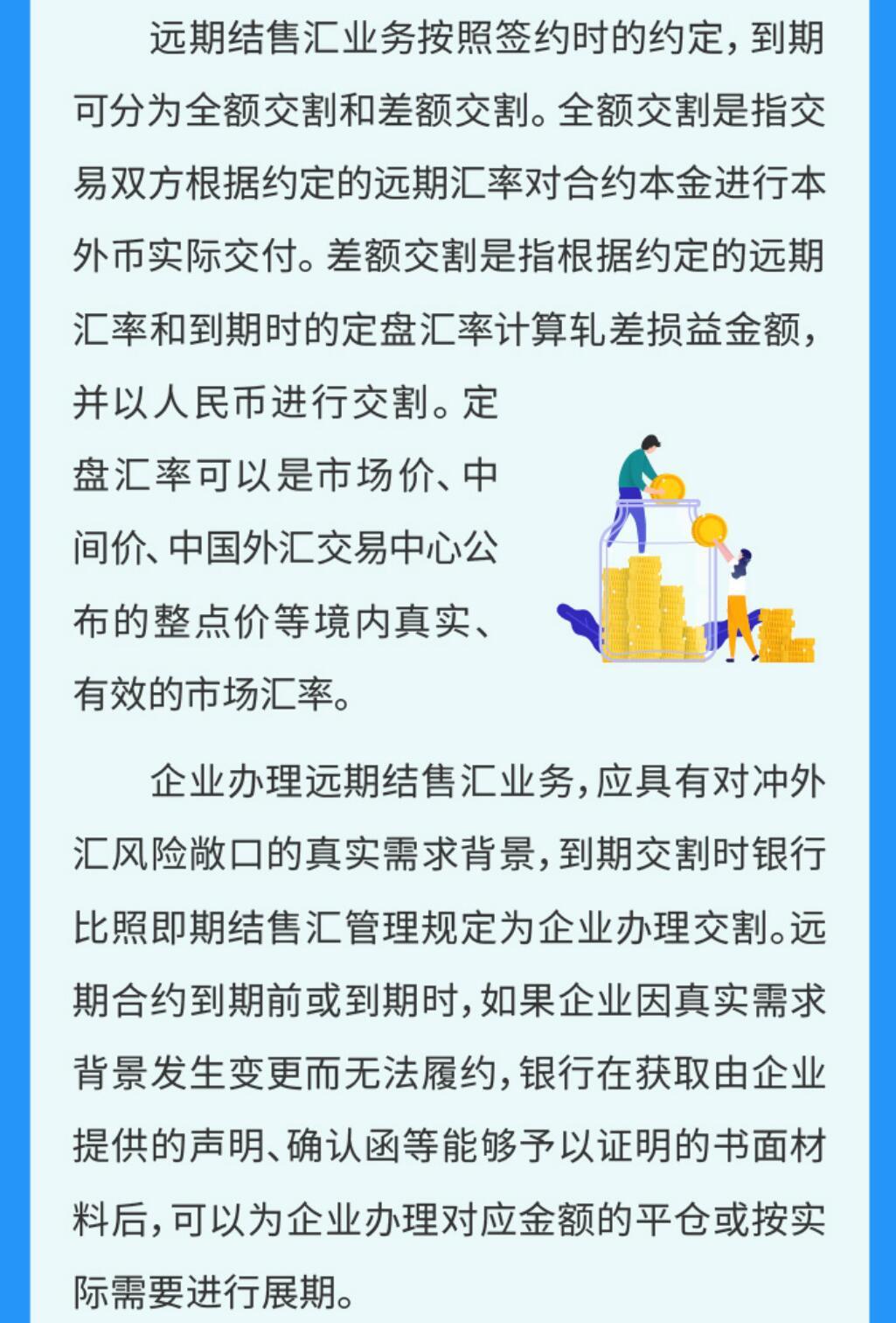 一张图：远期结售汇 别家企业这么做