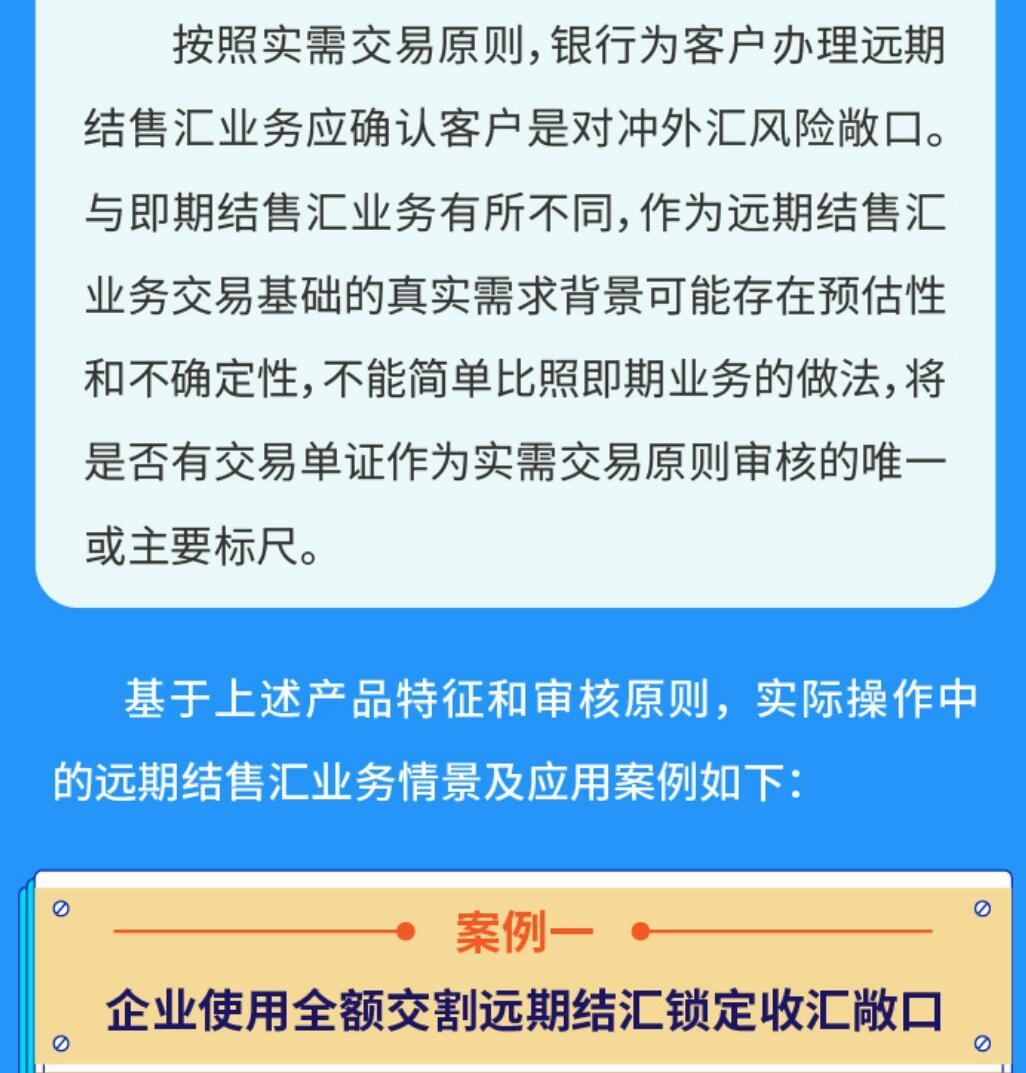 一张图：远期结售汇 别家企业这么做