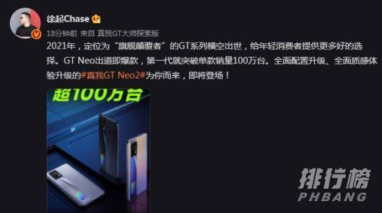 realme GT Neo 2官方消息_realme GT Neo 2最新爆料