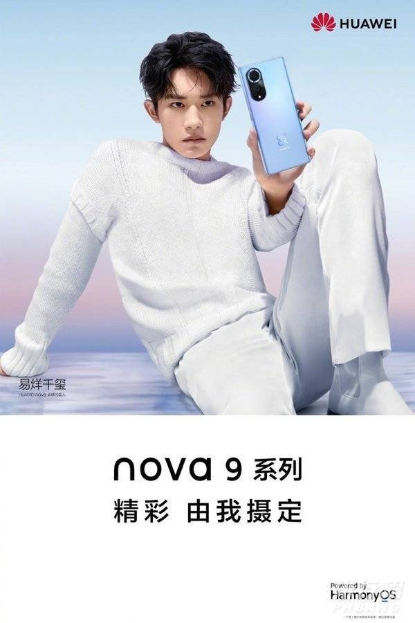 华为nova9最新官方消息_