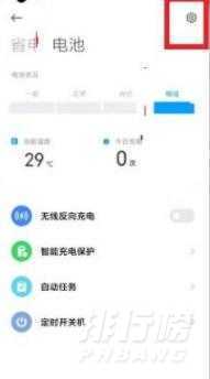 小米mix4怎么设置快充功能_快充功能开启教程