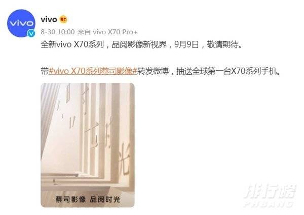 vivox70发布会直播在哪看_vivox70发布会直播地址