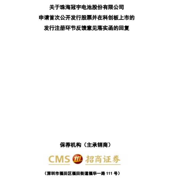 珠海冠宇回复落实函问询 来自ATL专利律师函、收到股权转让款后资金流向被关注