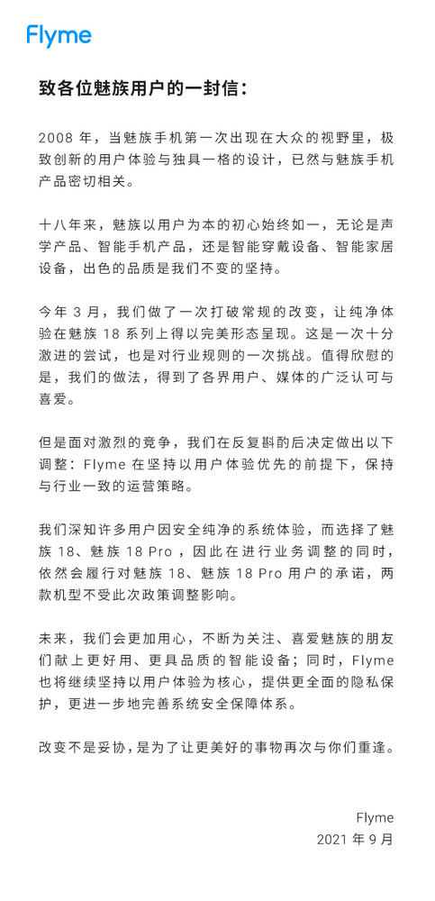 Flyme《致魅族用户的一封信》