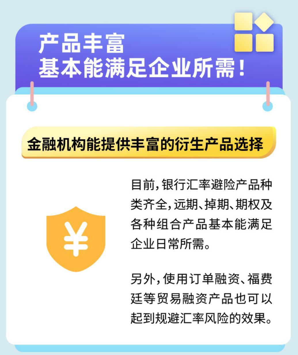 一张图：给企业的汇率避险温馨提示