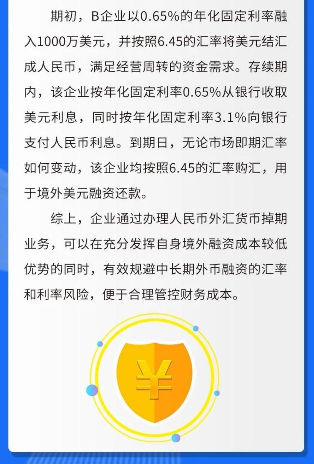 一张图：货币掉期，别家企业这么做