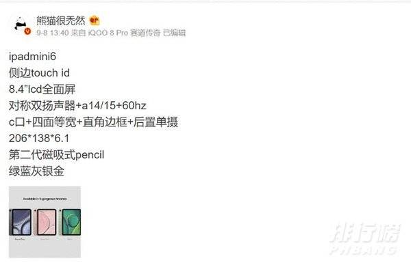 苹果iPadmini6详细配置_参数配置详情