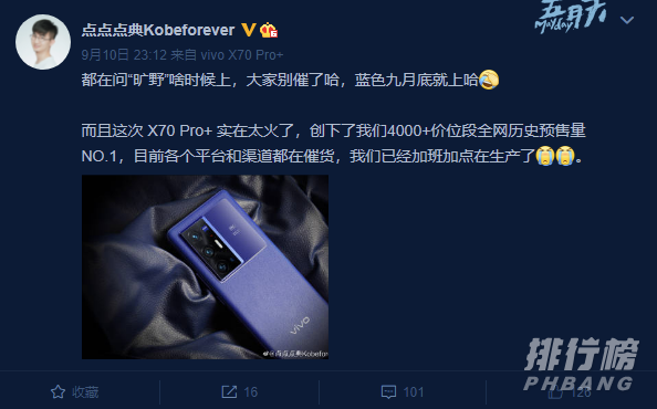 vivoX70pro+蓝色版上市时间_vivoX70pro+蓝色版什么时候上市