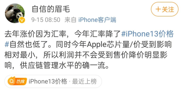 沈义人对Phone 13系列价格下调发博