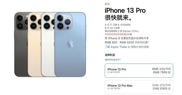 iPhone 13系列