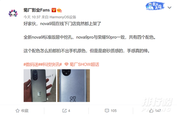 华为nova9pro真机曝光_