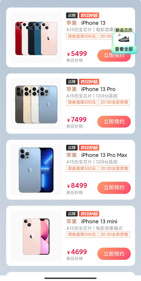 拼多多iPhone 13系列百亿补贴