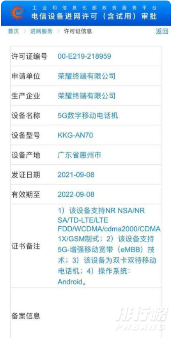 荣耀x20max手机最新消息2021_荣耀x20max手机上市时间