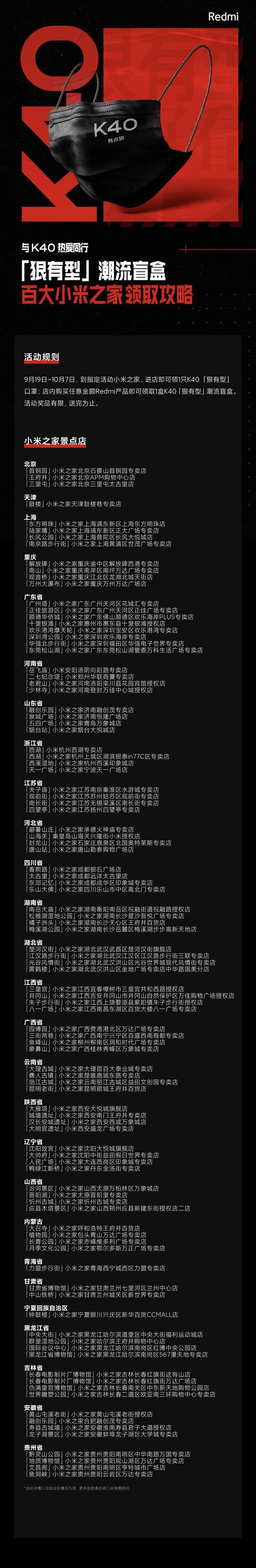 K40“狠有型”口罩领取攻略