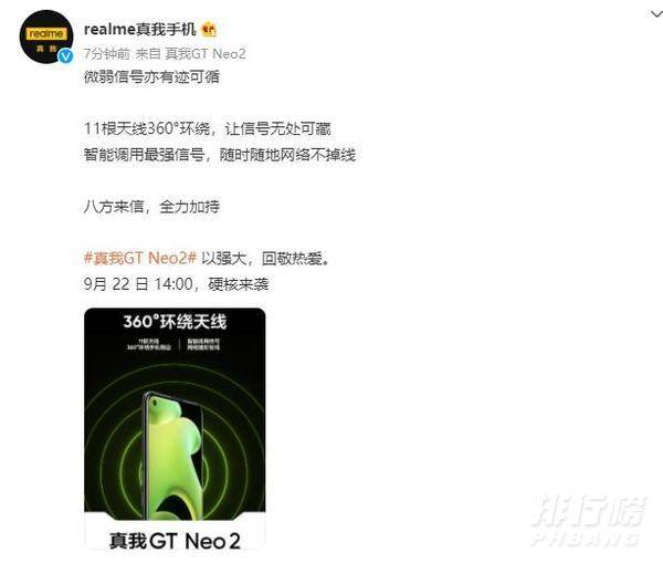 realme真我GTNeo2将于9月22日正式发布_最新官方消息