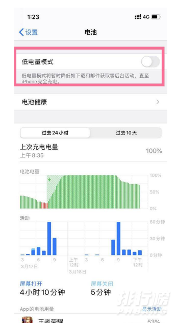 iPhone13怎么开启省电模式_iPhone13省电模式设置技巧