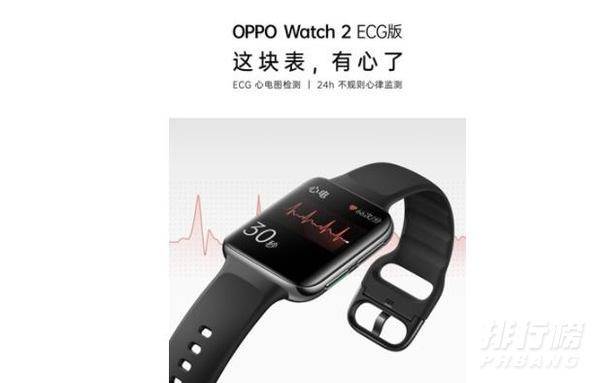 OPPO Watch 2 ECG版功能介绍_有什么功能