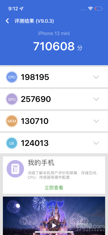 iPhone 13 mini跑分成绩