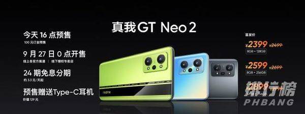 realme真我GTNeo2价格_realme真我GTNeo2开售价格