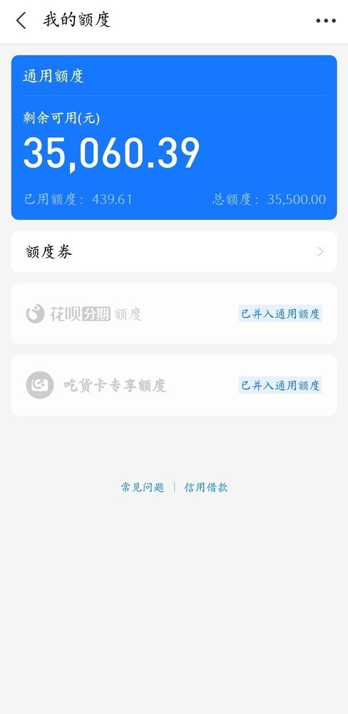 花呗App