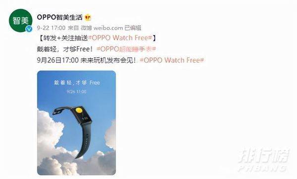 oppo watch free什么时候上市_上市时间及价格