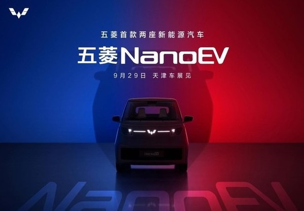 五菱NanoEV预告图