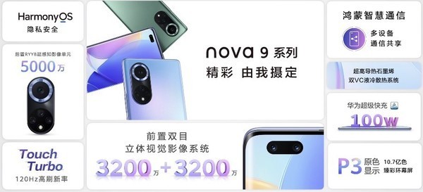 华为nova 9系列