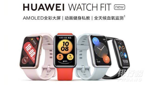 华为WatchFITnew最新消息_华为WatchFITnew功能介绍