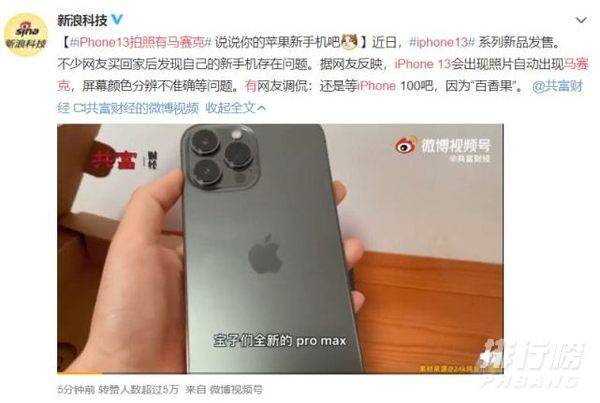 iPhone13ProMax拍照翻车_iPhone13ProMax拍照很差么