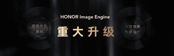 HONOR Image Engine图像引擎