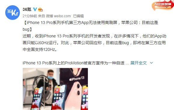 iPhone 13 Pro系列第三方App不能用高刷