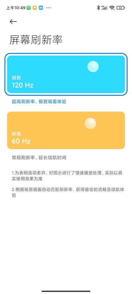 小米Civi标配120Hz高刷屏