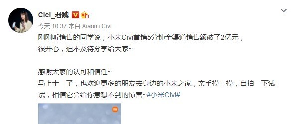 小米Civi产品经理魏思琪微博