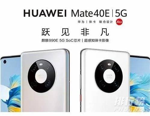 华为nova9pro和华为mate40e对比_哪款更值得买