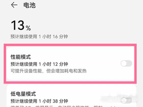 华为nova9怎么快速提升性能-性能模式怎么设置