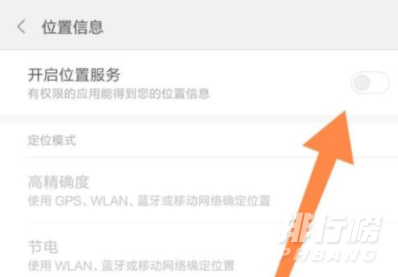 小米Civi怎么开启定位功能_定位功能开启方法