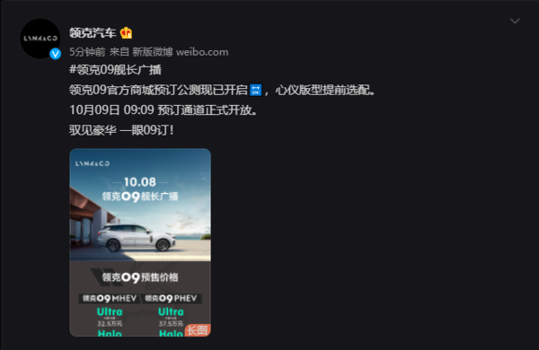 领克09开启预定