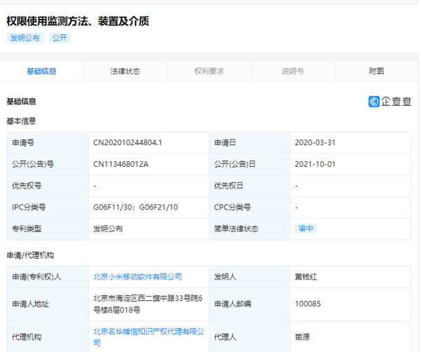 小米专利（图源企查查）