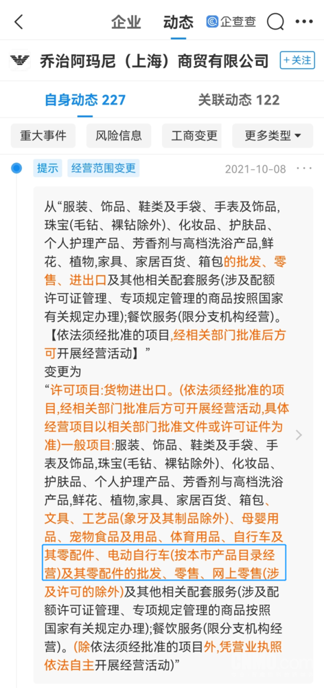 阿玛尼新增电动自行车零售业务